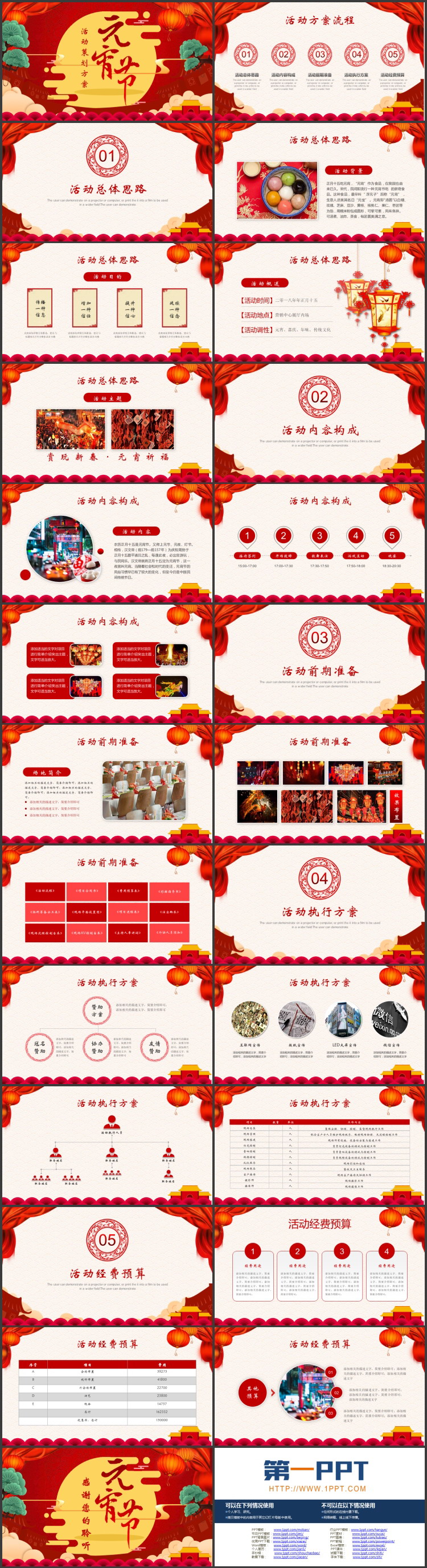 图片[2]-红色喜庆明月祥云背景元宵节活动策划PPT模板-第一PPT
