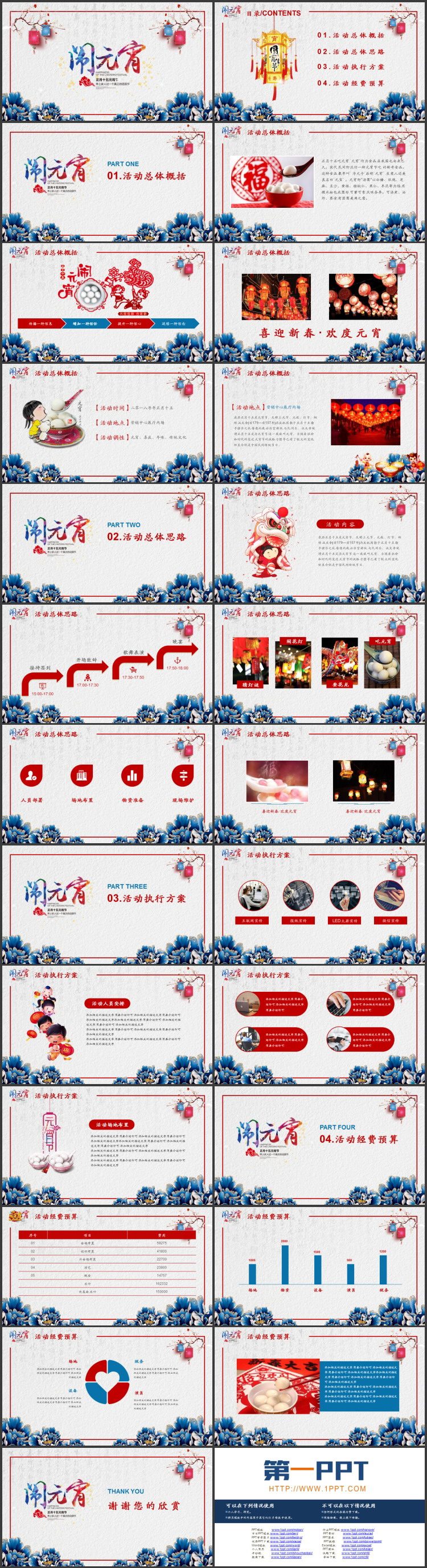 图片[2]-蓝紫典雅牡丹花背景正月十五闹元宵PPT模板-第一PPT