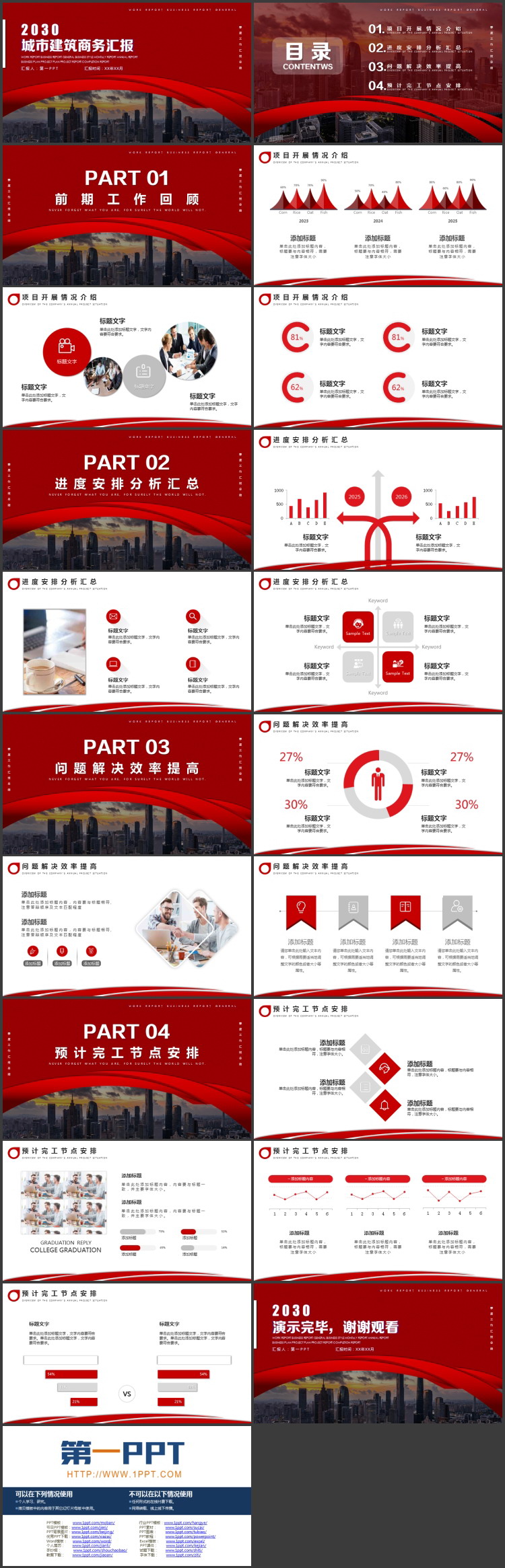 图片[2]-红色城市建筑背景商务汇报PPT模板下载-第一PPT