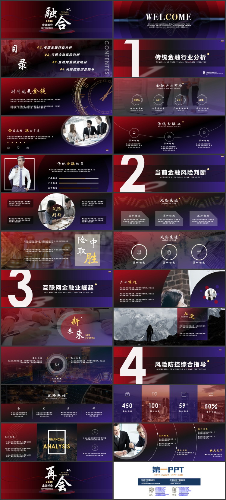 图片[2]-宽屏大气红紫渐变金融峰会PPT模板下载-第一PPT
