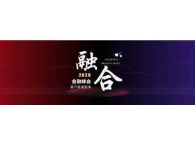 宽屏大气红紫渐变金融峰会PPT模板下载-第一PPT