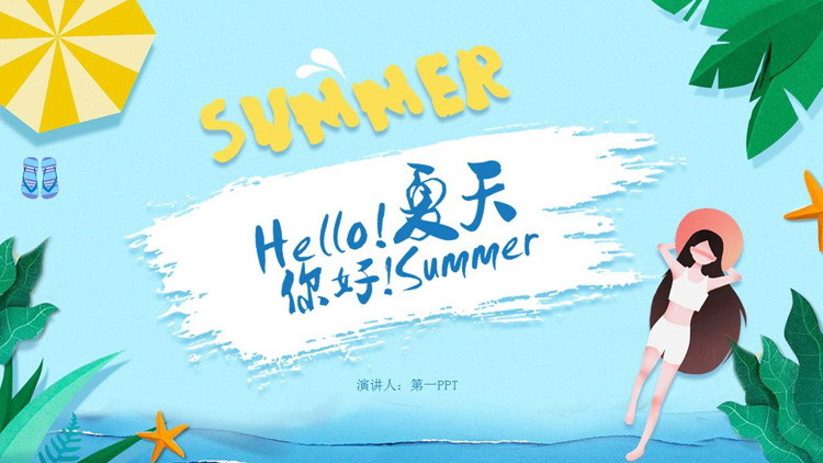 图片[1]-蓝色卡通海边的女孩背景Hello夏天PPT模板-第一PPT