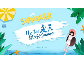 蓝色卡通海边的女孩背景Hello夏天PPT模板-第一PPT