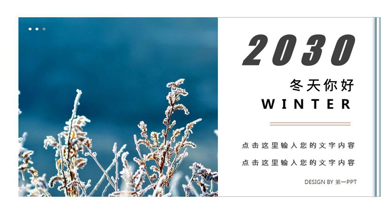 图片[1]-蓝色冬日树挂背景冬天你好主题PPT模板-第一PPT