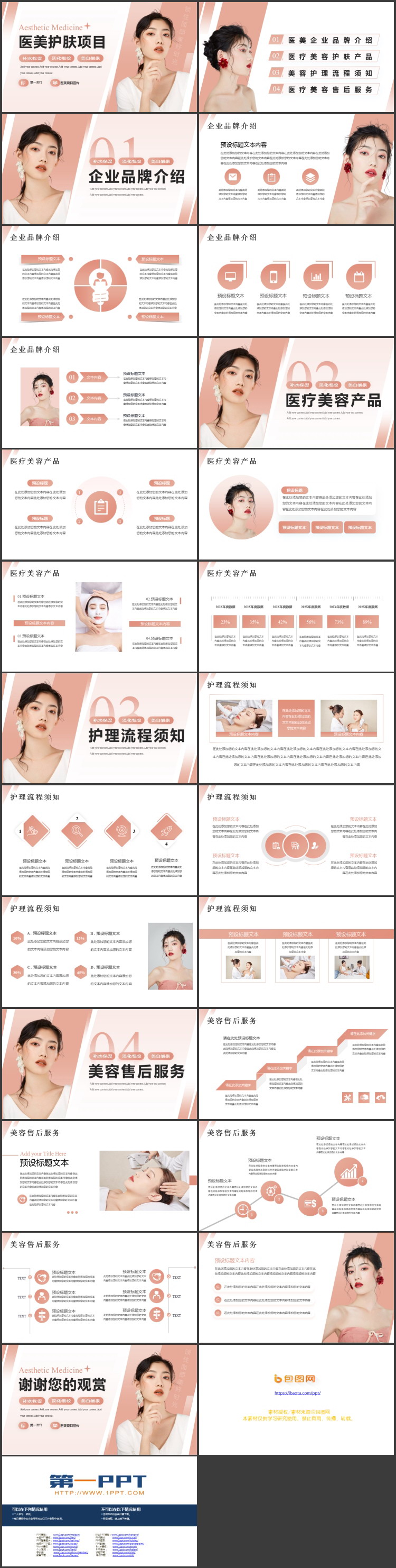 图片[2]-粉色时尚女性背景医美护肤项目PPT模板-第一PPT