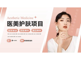 粉色时尚女性背景医美护肤项目PPT模板-第一PPT