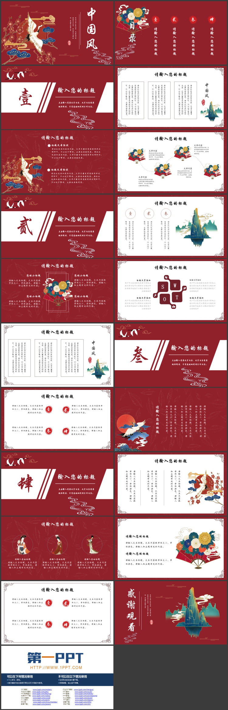 图片[2]-仙鹤梅花背景红色中国风PPT模板下载-第一PPT