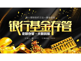 黑底金币金算盘背景银行基金存管金融理财PPT模板下载-第一PPT
