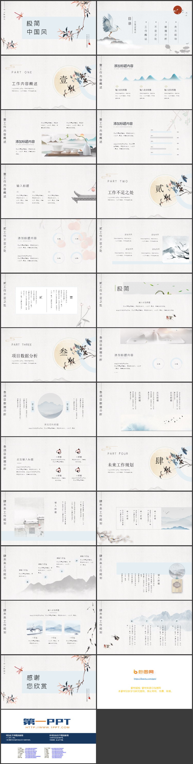 图片[2]-雅致蜻蜓花枝背景极简中国风商务汇报PPT模板-第一PPT