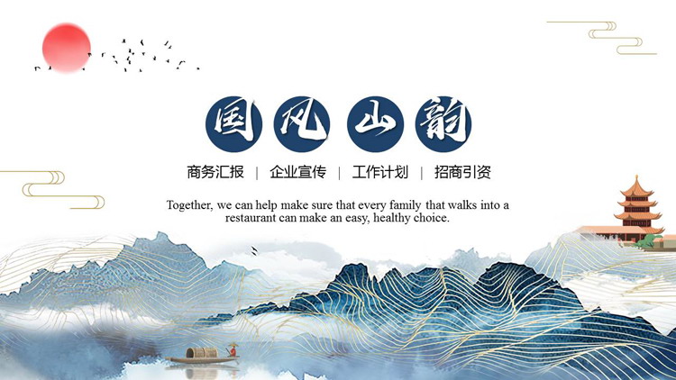 图片[1]-蓝色水彩山峰金线条背景“国风山韵”商务汇报PPT模板-第一PPT