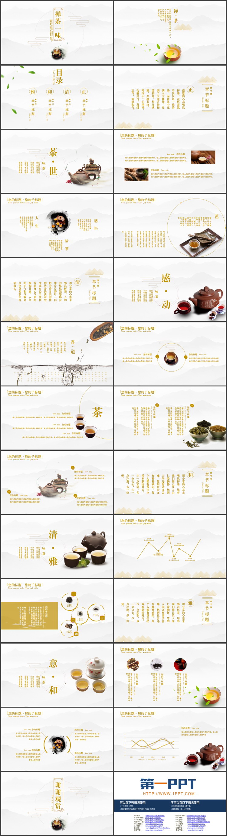 图片[2]-简约古风“禅茶一味”茶文化主题PPT模板下载-第一PPT