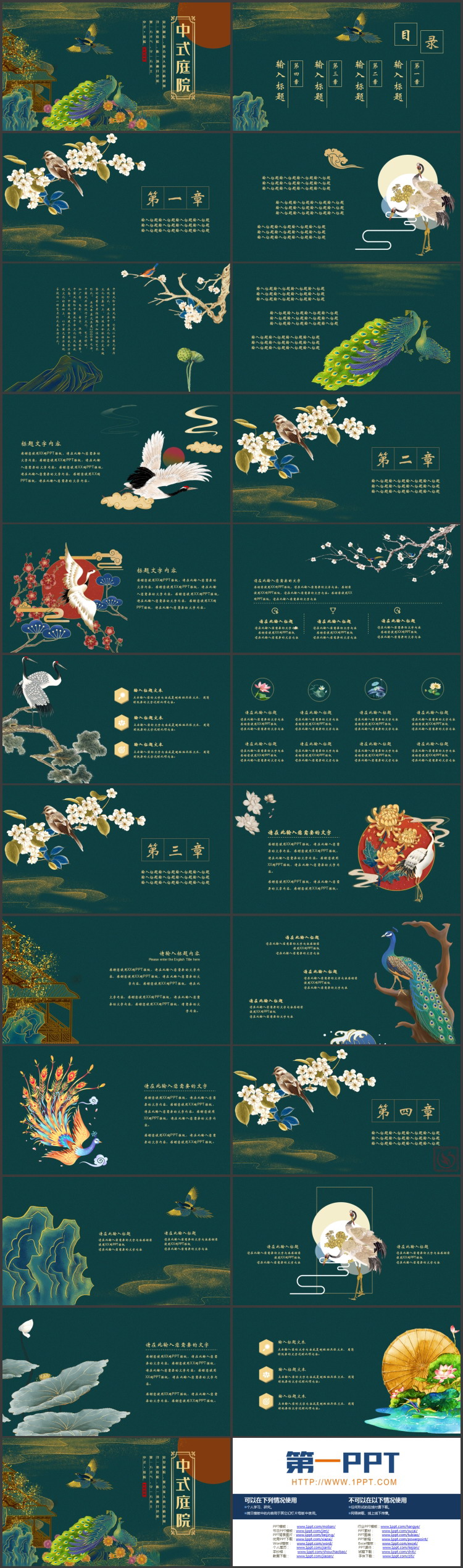 图片[2]-绿色精美鎏金国潮风“中式庭院”主题PPT模板下载-第一PPT