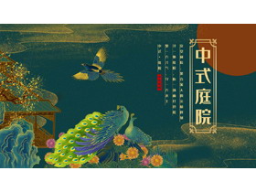 绿色精美鎏金国潮风“中式庭院”主题PPT模板下载-第一PPT