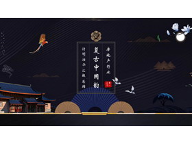 精美折扇搭配中式庭院夜景复古中国韵房地产行业商务汇报PPT模板下载-第一PPT