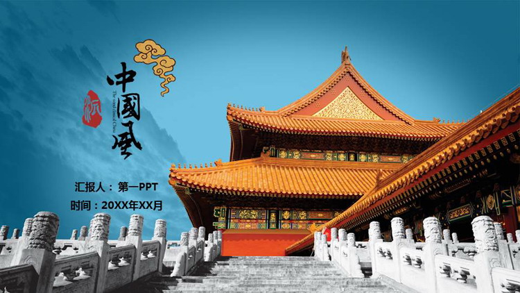 图片[1]-古典宫殿背景中国风建筑主题PPT模板-第一PPT
