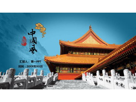 古典宫殿背景中国风建筑主题PPT模板-第一PPT
