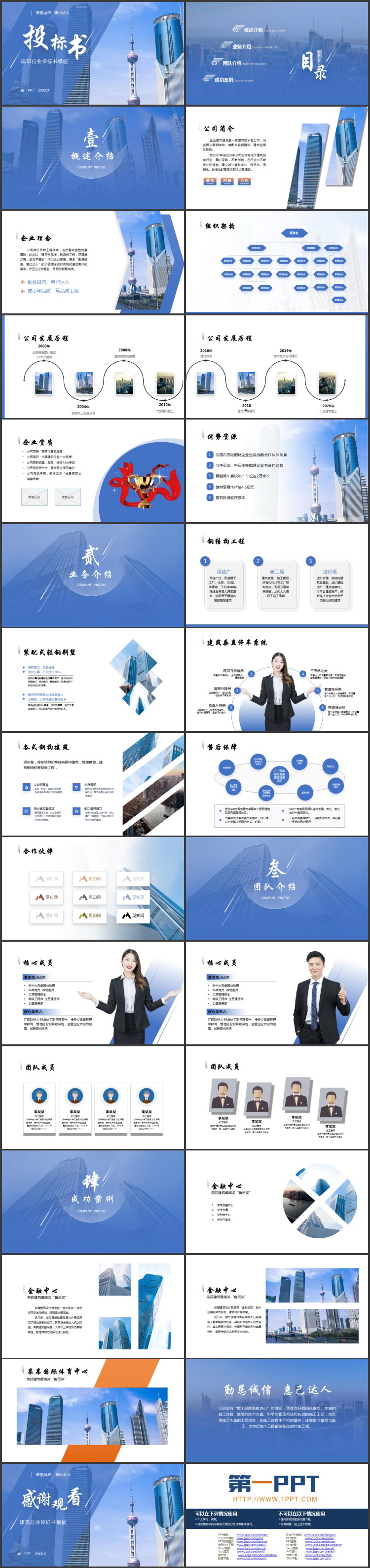 图片[2]-蓝色城市建筑背景建筑行业投标书PPT模板-第一PPT
