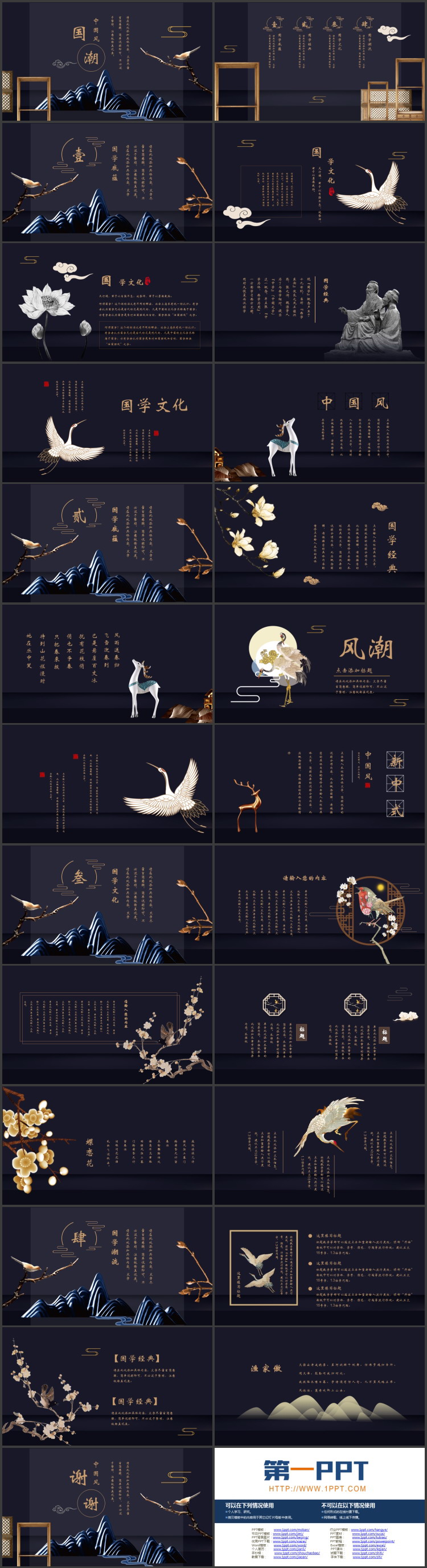 图片[2]-蓝色山川花鸟背景国潮中国风国学文化PPT模板下载-第一PPT