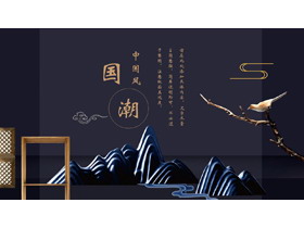 蓝色山川花鸟背景国潮中国风国学文化PPT模板下载-第一PPT