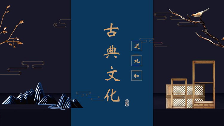 图片[1]-蓝色山川花鸟背景国潮中国风“道礼和”古典文化宣传PPT模板-第一PPT