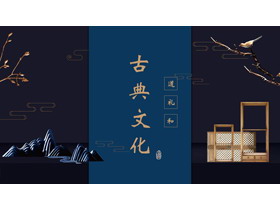 蓝色山川花鸟背景国潮中国风“道礼和”古典文化宣传PPT模板-第一PPT