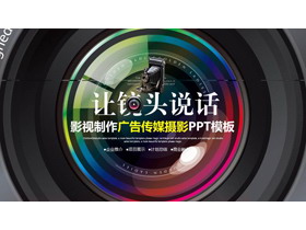 相机镜头背景“让镜头说话”影视制作广告传媒摄影PPT模板-第一PPT