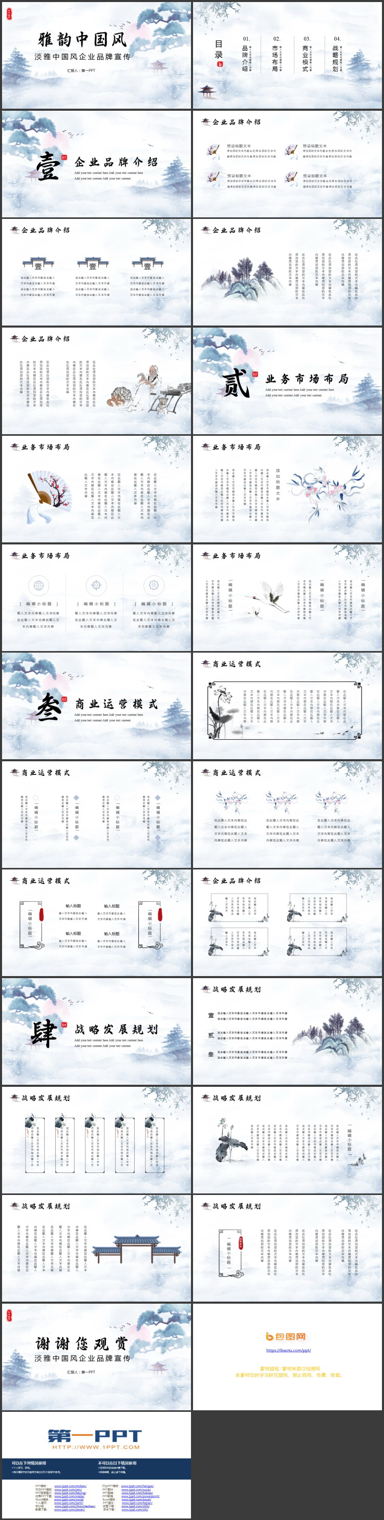 图片[2]-淡雅红日迎客松背景雅韵中国风品牌宣传PPT模板-第一PPT
