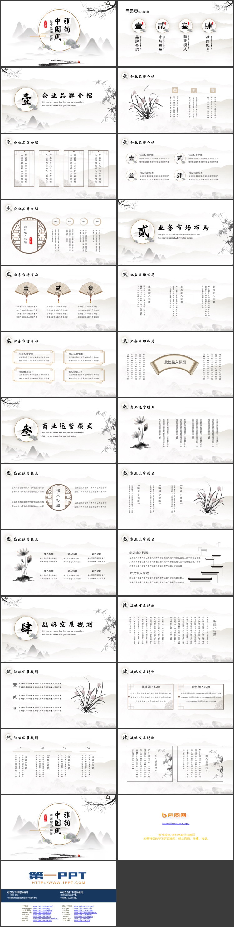图片[2]-水墨山水背景雅韵中国风企业品牌宣传PPT模板-第一PPT