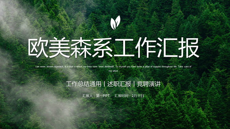 图片[1]-绿色森林背景欧美森系工作汇报PPT模板-第一PPT