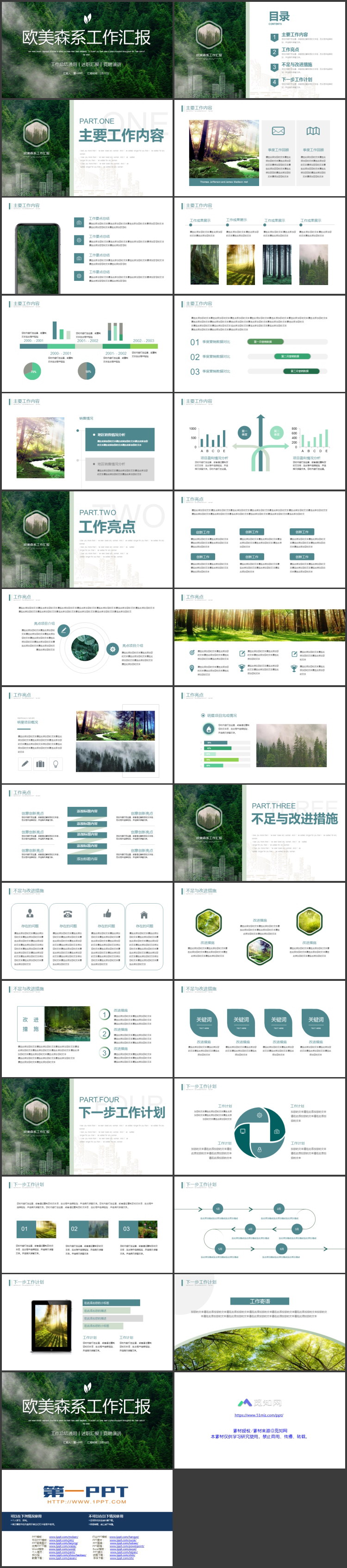 图片[2]-绿色森林背景欧美森系工作汇报PPT模板-第一PPT
