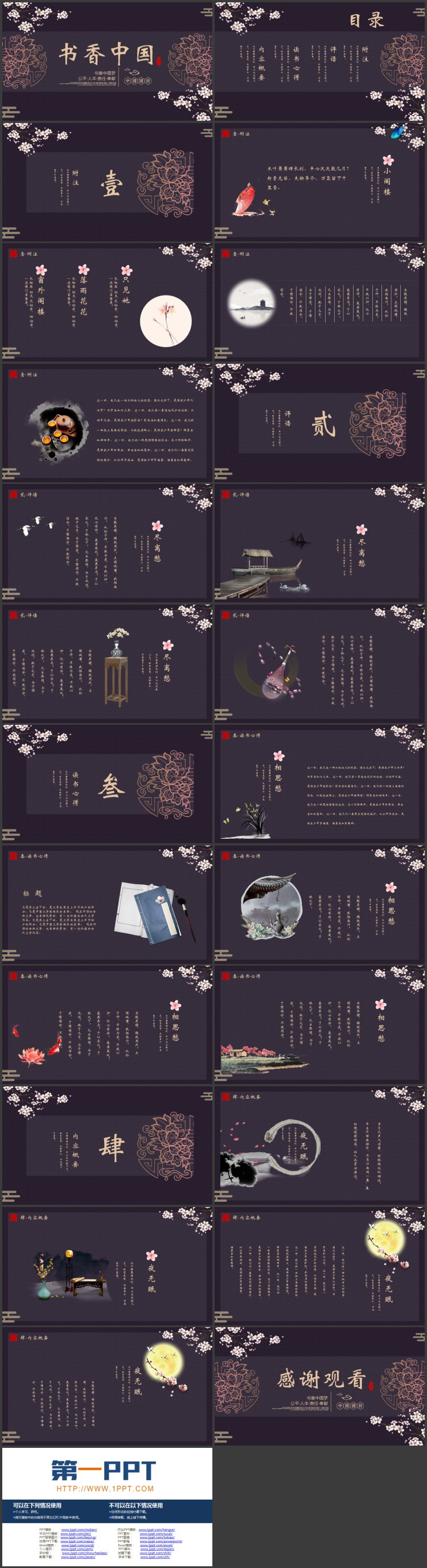 图片[2]-紫色古典花纹背景“书香中国”中国风PPT模板下载-第一PPT