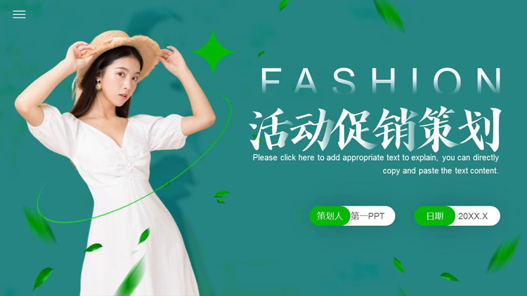 图片[1]-青色女模特背景时尚活动促销策划PPT模板下载-第一PPT
