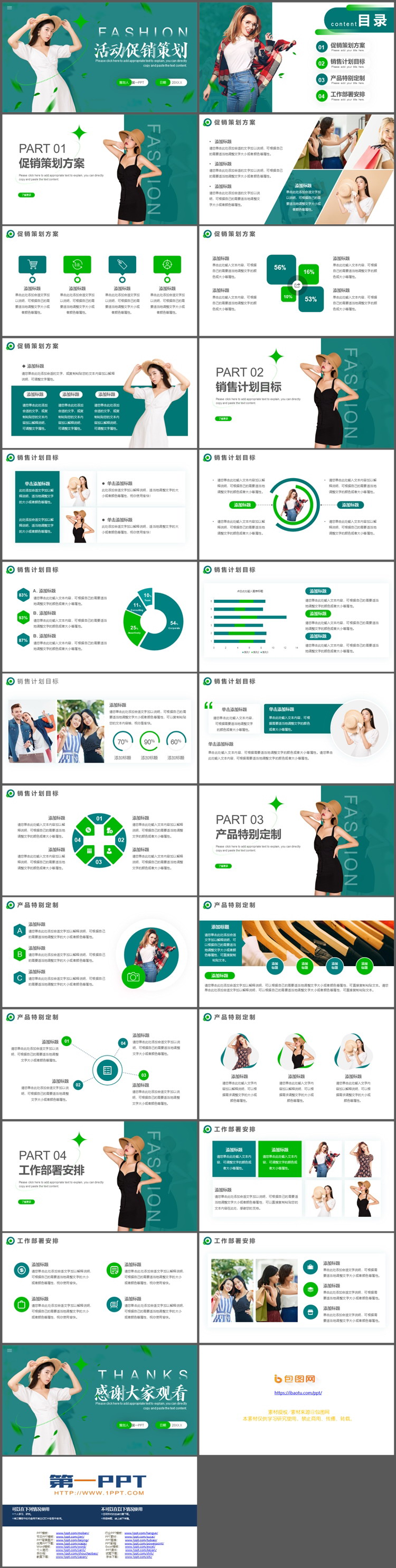 图片[2]-青色女模特背景时尚活动促销策划PPT模板下载-第一PPT