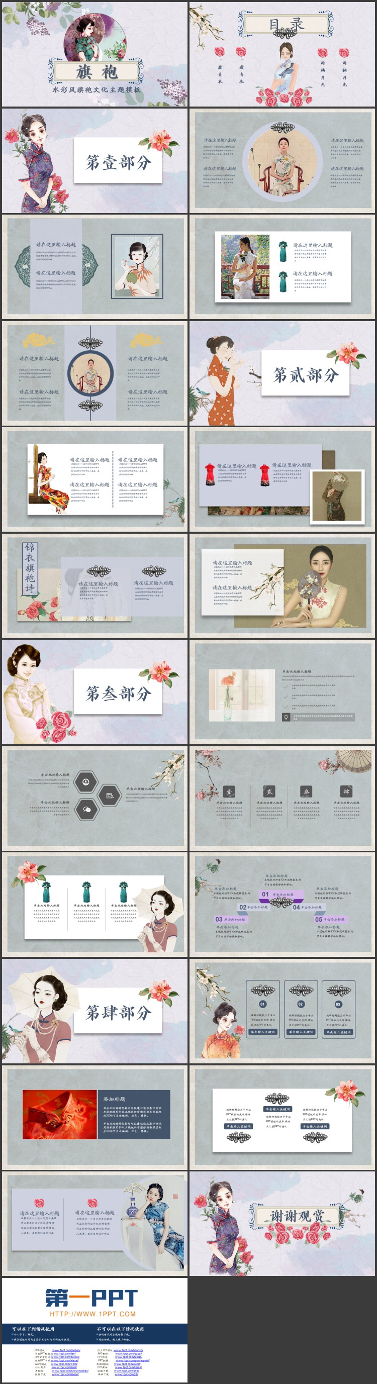图片[2]-水彩风旗袍文化主题PPT模板-第一PPT