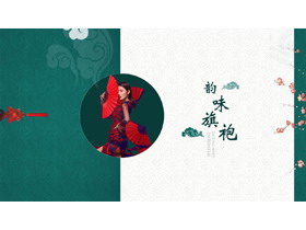 绿色中国风“韵味旗袍”PPT模板-第一PPT