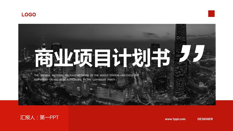 图片[1]-红色繁华城市建筑背景企业项目计划书PPT模板-第一PPT