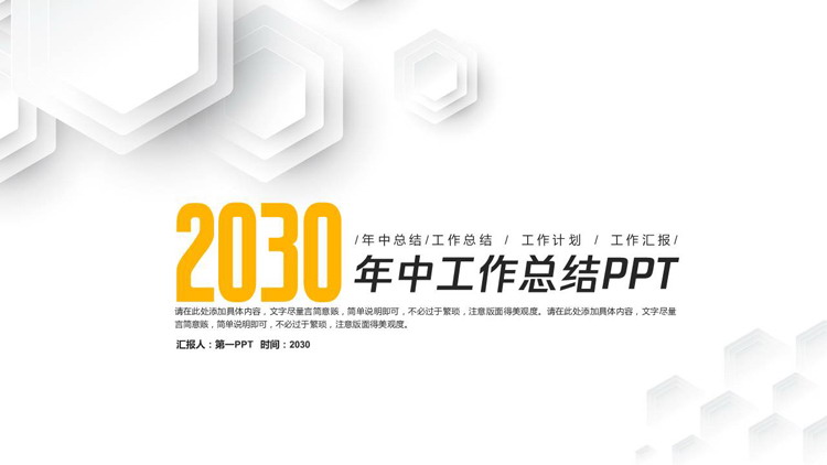 图片[1]-简约微立体年中工作总结PPT模板-第一PPT
