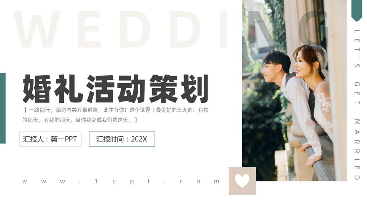 图片[1]-爱情PPT模板-第一PPT