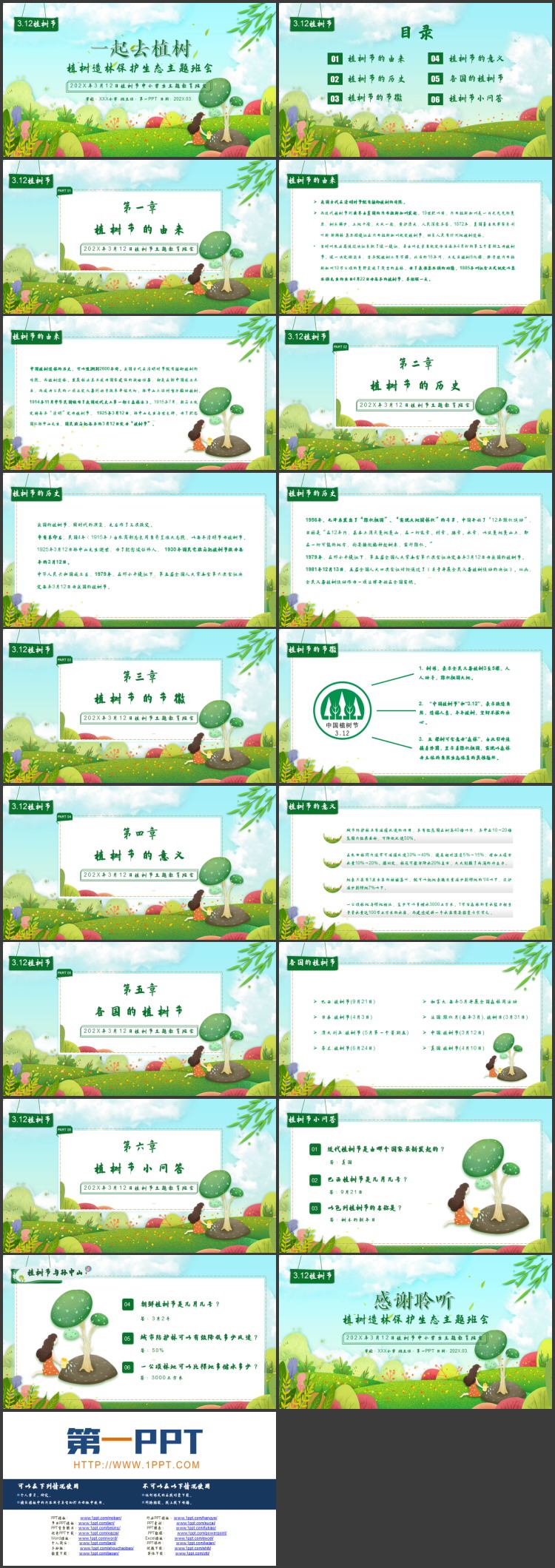 图片[2]-多彩插画风“一起去植树”植树节主题班会PPT模板-第一PPT