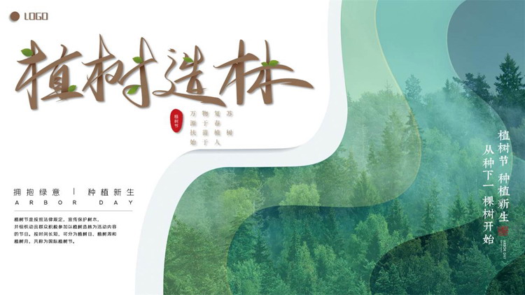 图片[1]-绿色森林背景“植树造林”植树节活动策划PPT模板下载-第一PPT