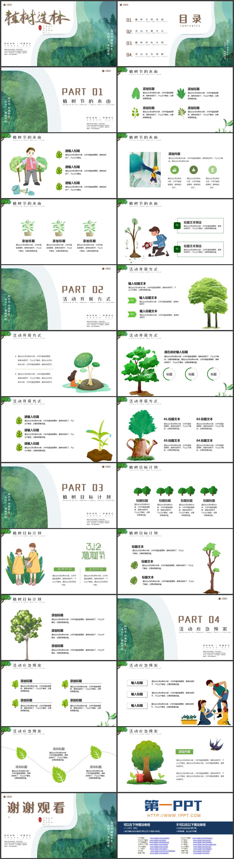 图片[2]-绿色森林背景“植树造林”植树节活动策划PPT模板下载-第一PPT