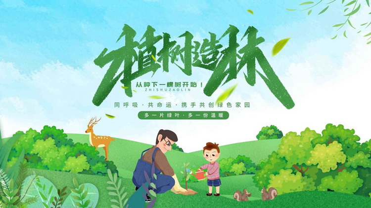 图片[1]-绿色插画植树的父子背景“植树造林”植树节节日介绍PPT模板-第一PPT