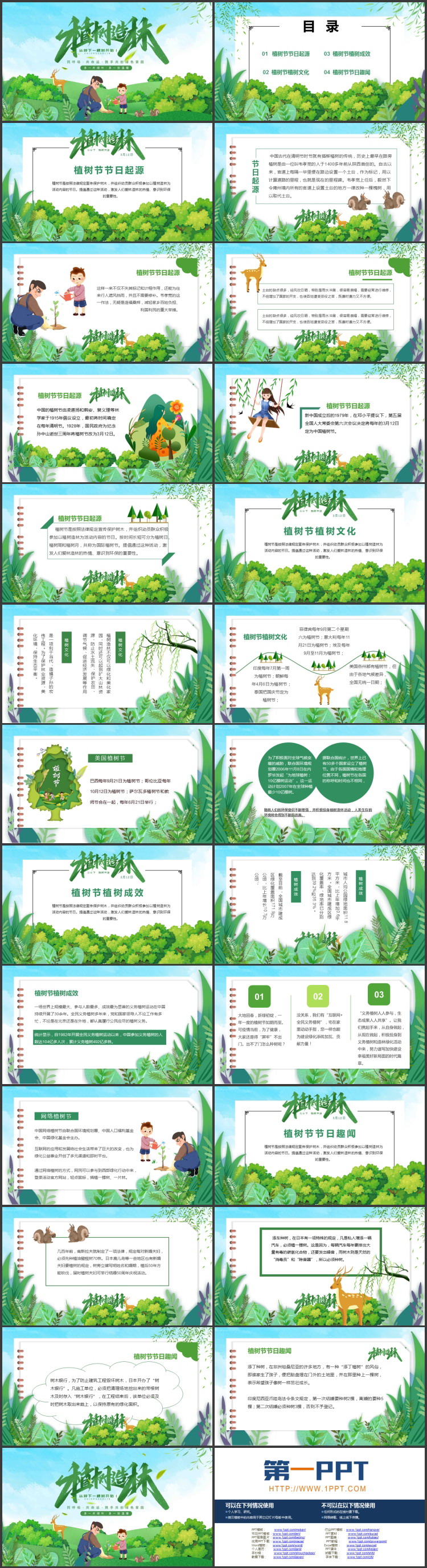 图片[2]-绿色插画植树的父子背景“植树造林”植树节节日介绍PPT模板-第一PPT