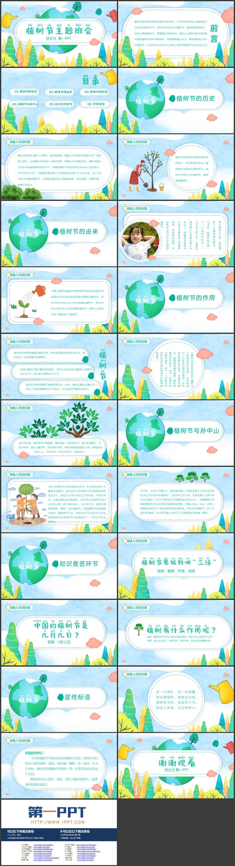 图片[2]-炫彩卡通地球树林背景植树节主题班会PPT模板-第一PPT