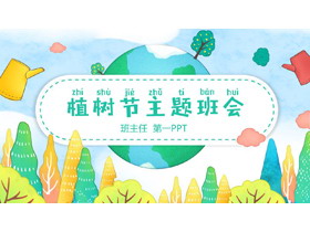 炫彩卡通地球树林背景植树节主题班会PPT模板-第一PPT