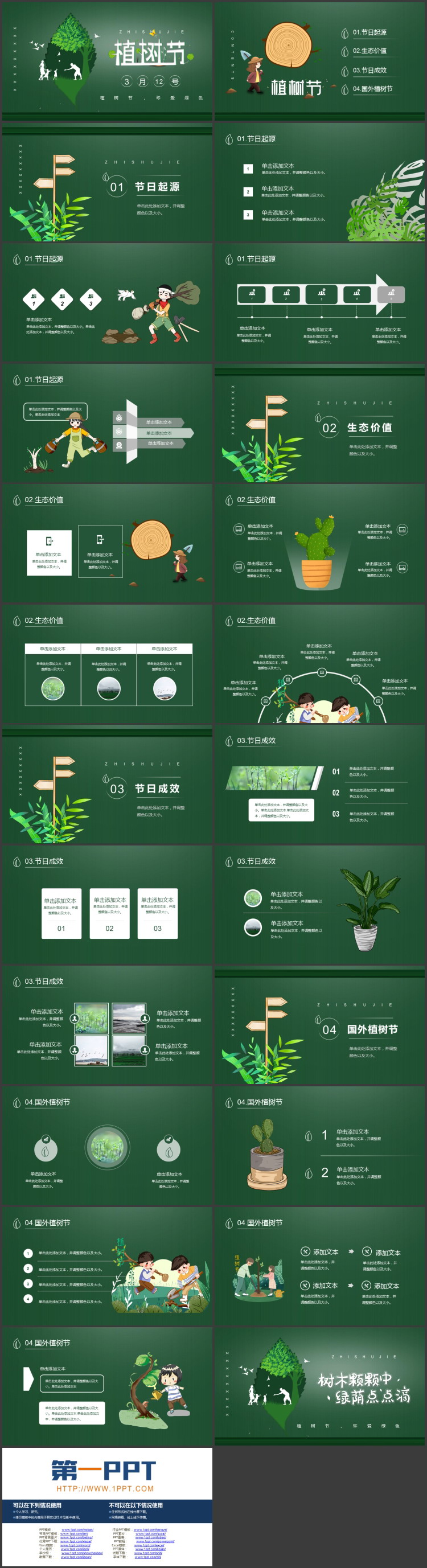 图片[2]-绿色卡通大树家人剪影植树节节日介绍PPT模板-第一PPT