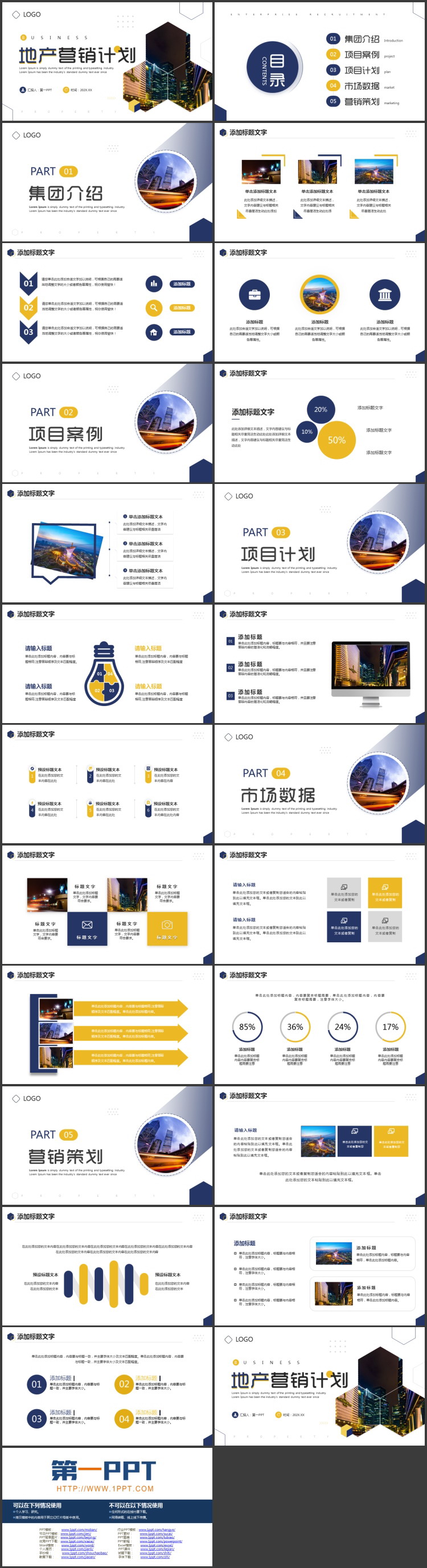 图片[2]-城市建筑背景地产营销计划PPT模板下载-第一PPT