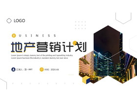 城市建筑背景地产营销计划PPT模板下载-第一PPT