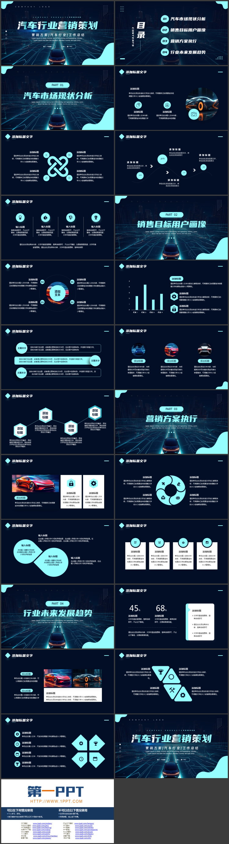 图片[2]-蓝色科技风汽车行业营销策划PPT模板下载-第一PPT