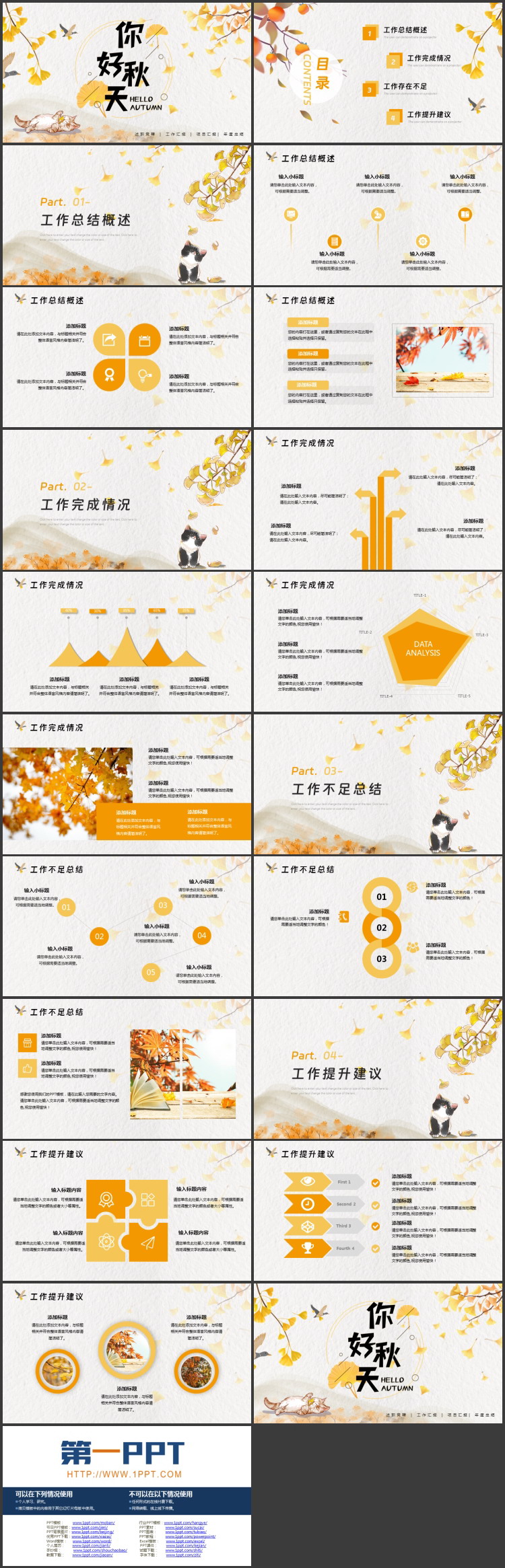 图片[2]-金色银杏叶背景“你好秋天”商务汇报PPT模板-第一PPT